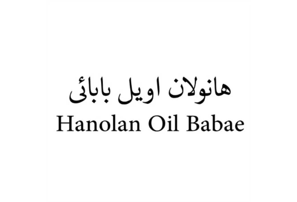 هانولان اویل بابائی Hanolan Oil Babae