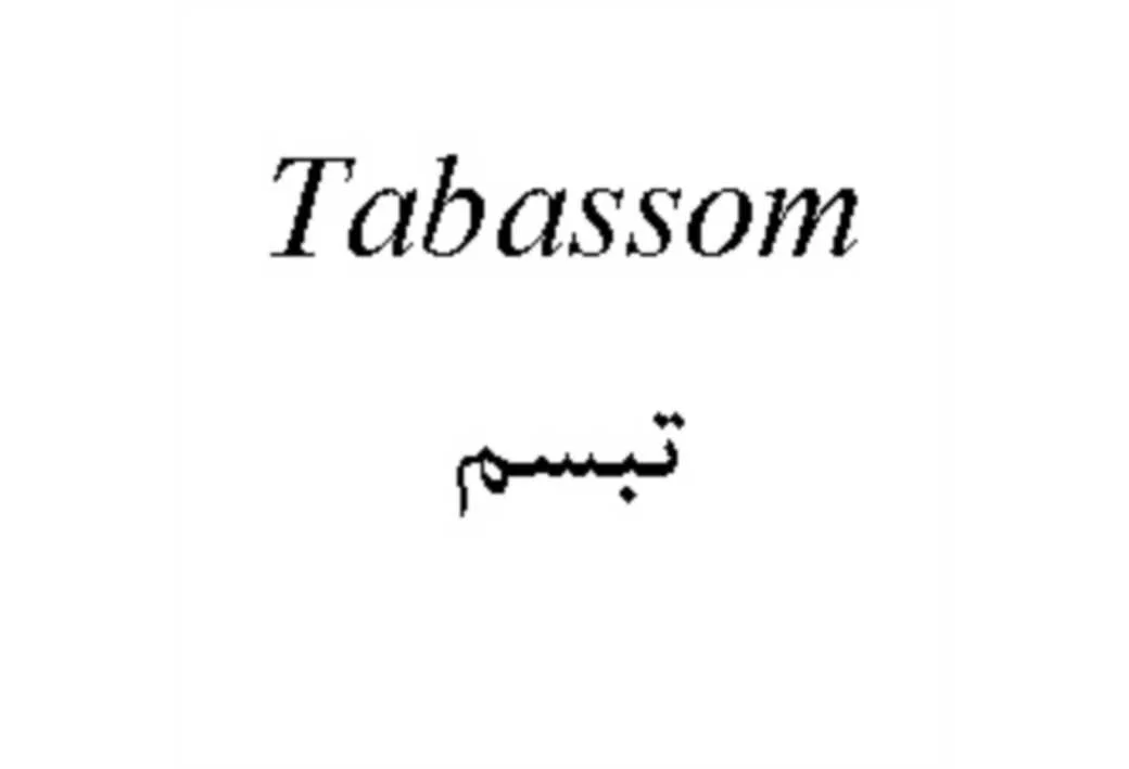 تبسم Tabassom