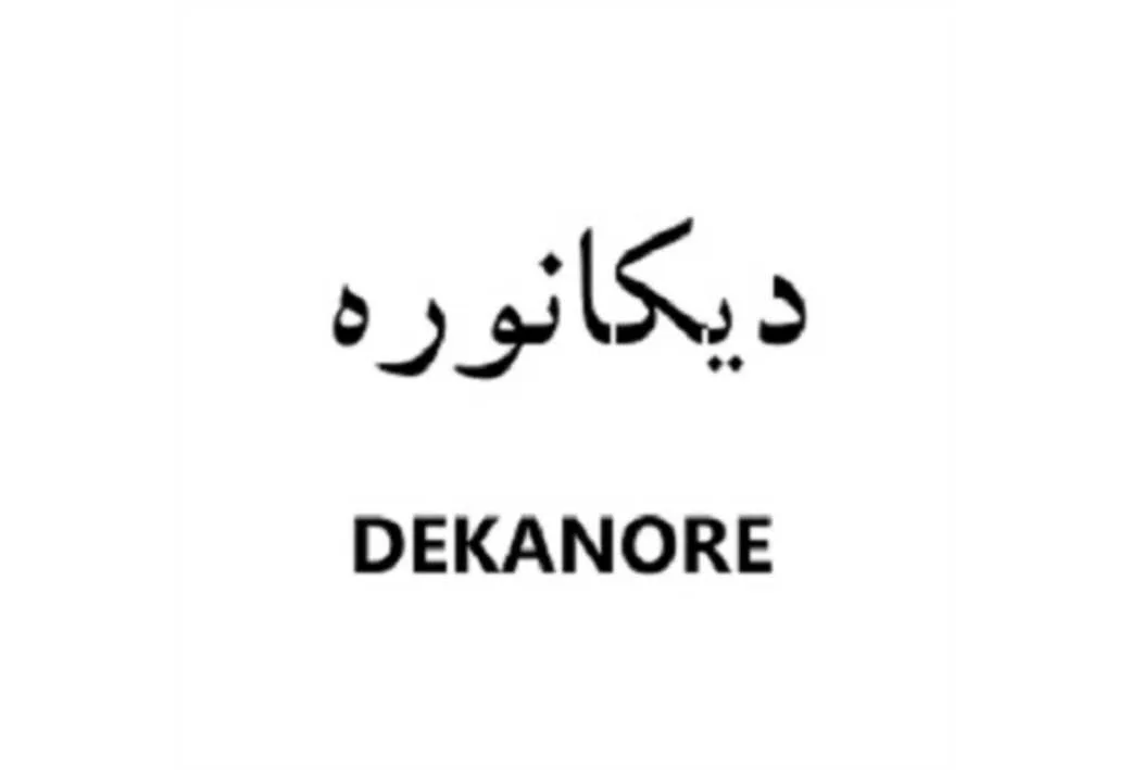 دیکانوره DEKANORE