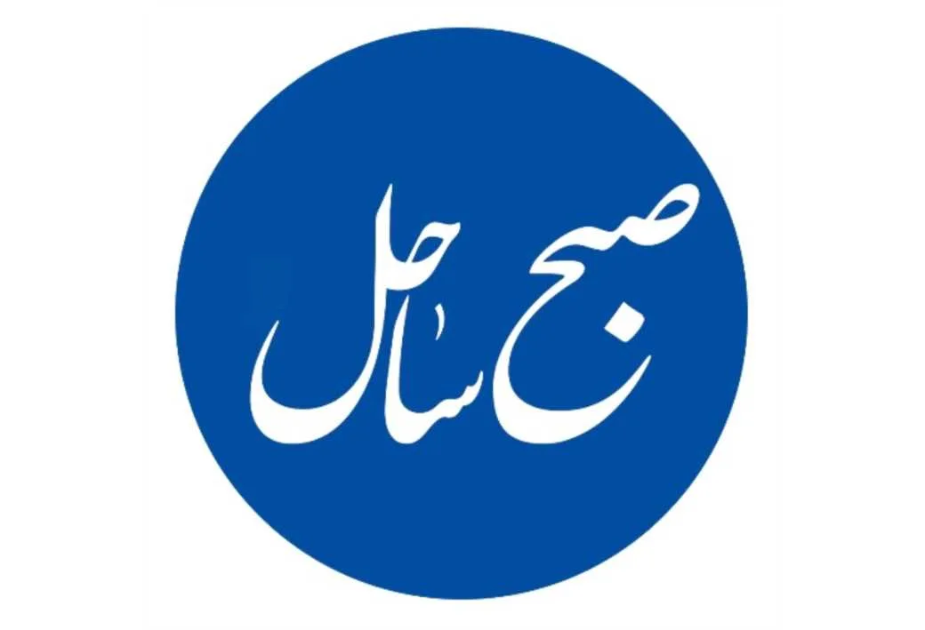 صبح ساحل