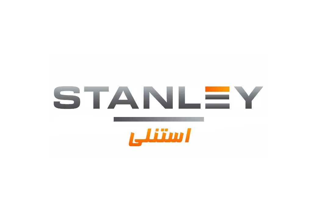 استنلی STANLEY