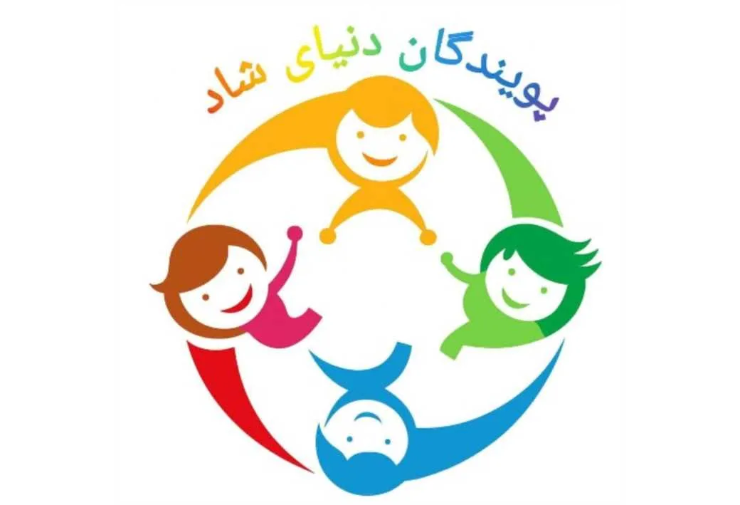پویندگان دنیای شاد