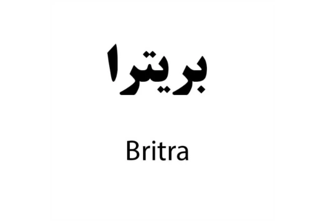 بریترا Britra