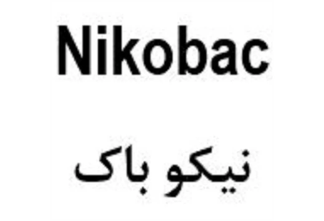 نیکوباک Nikobac