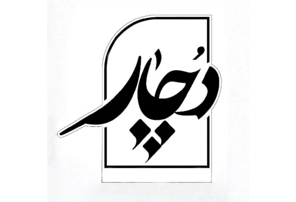 دچار