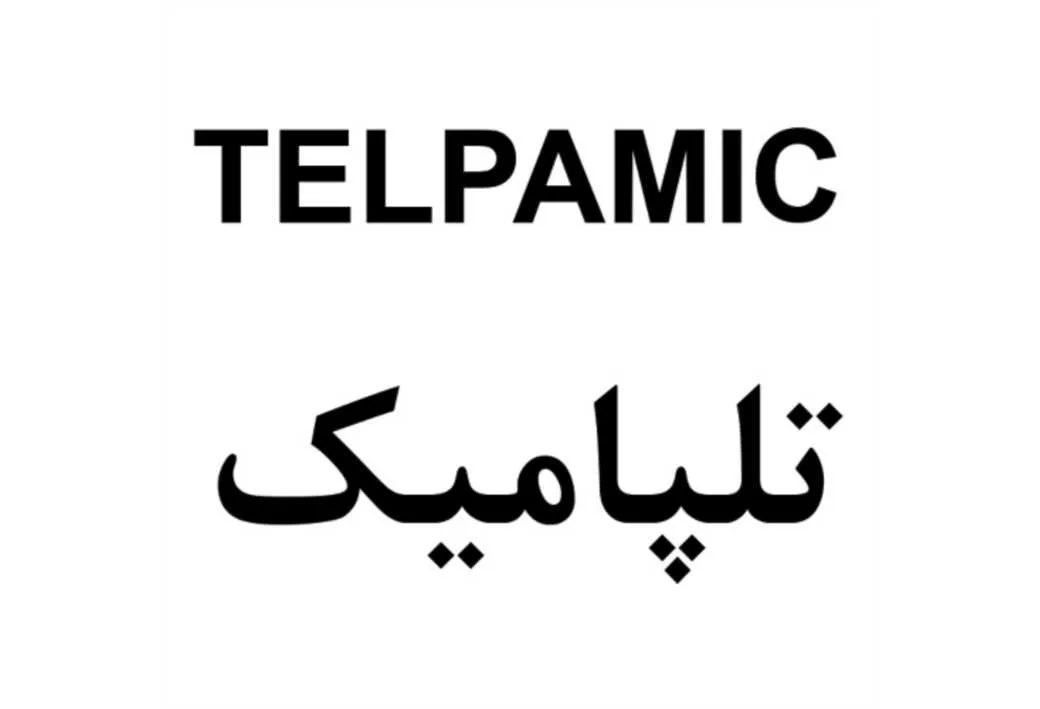 TELPAMICتلپامیک