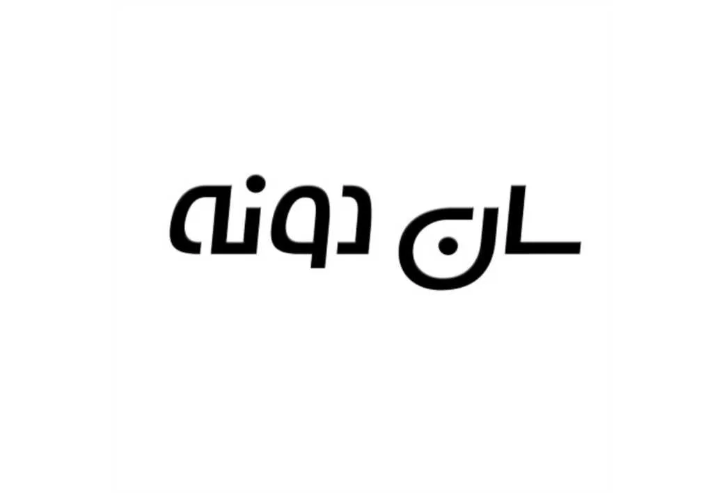 سان دونه
