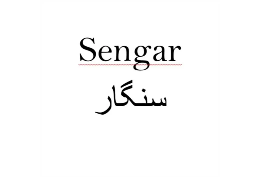 sengar سنگار