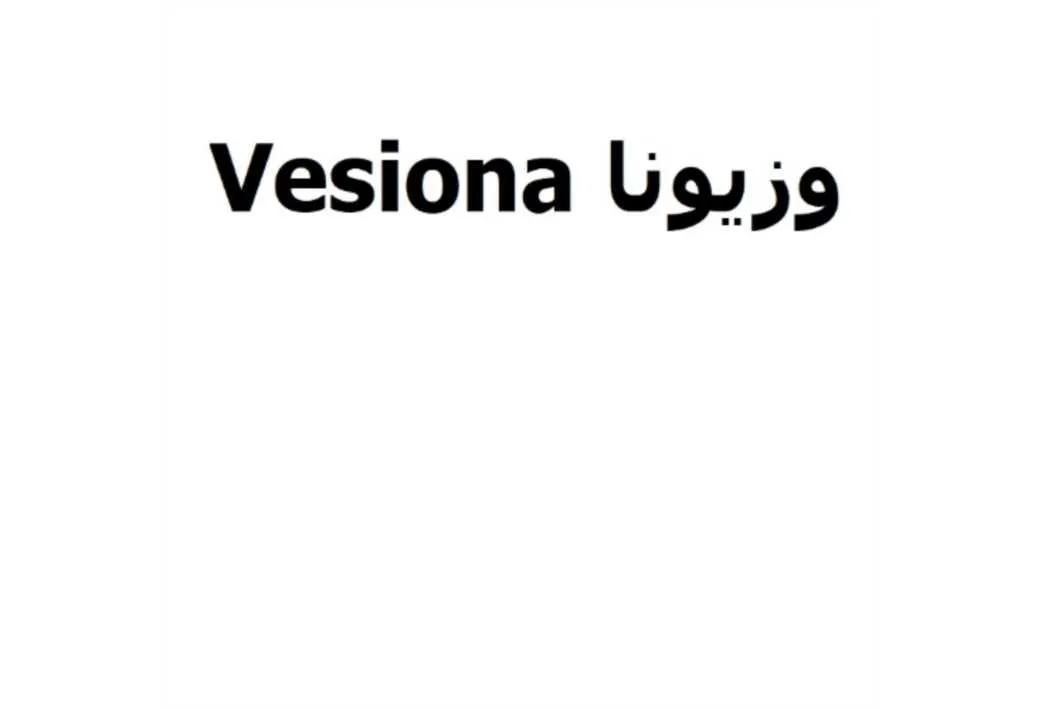 Vesiona وزیونا