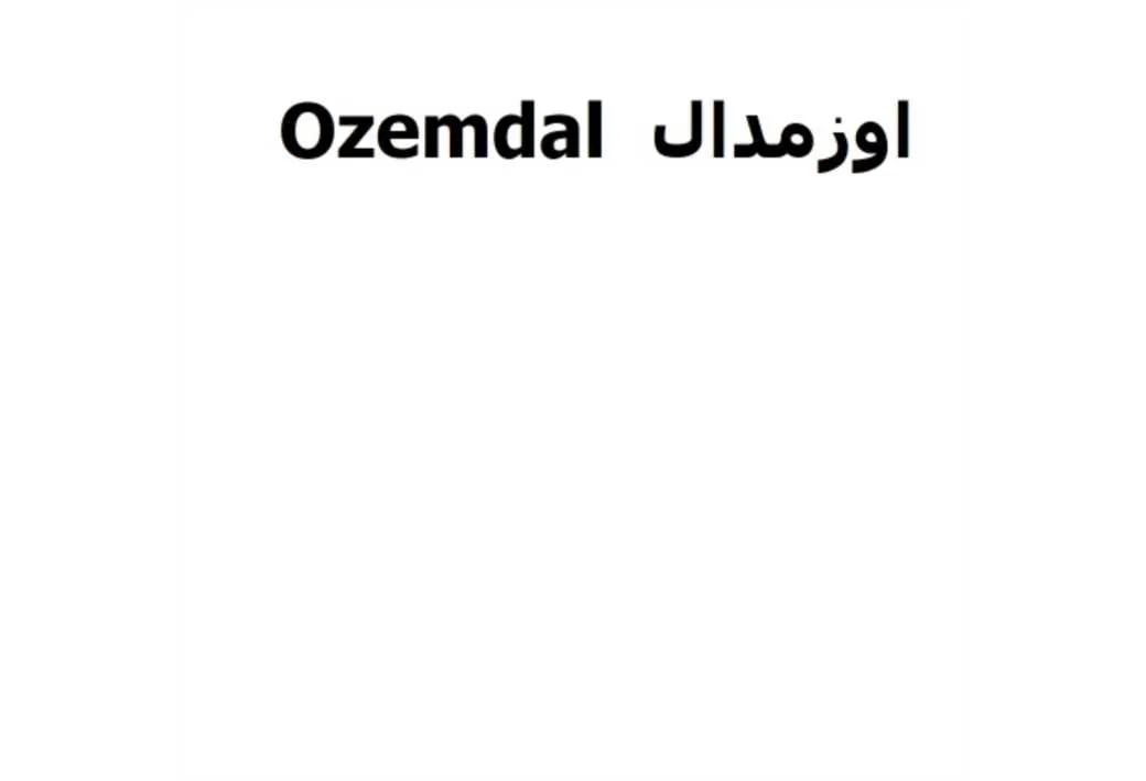 اوزمدال Ozemdal