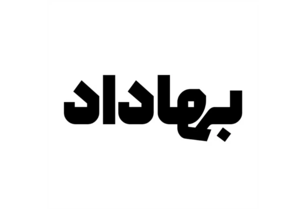 بهاداد