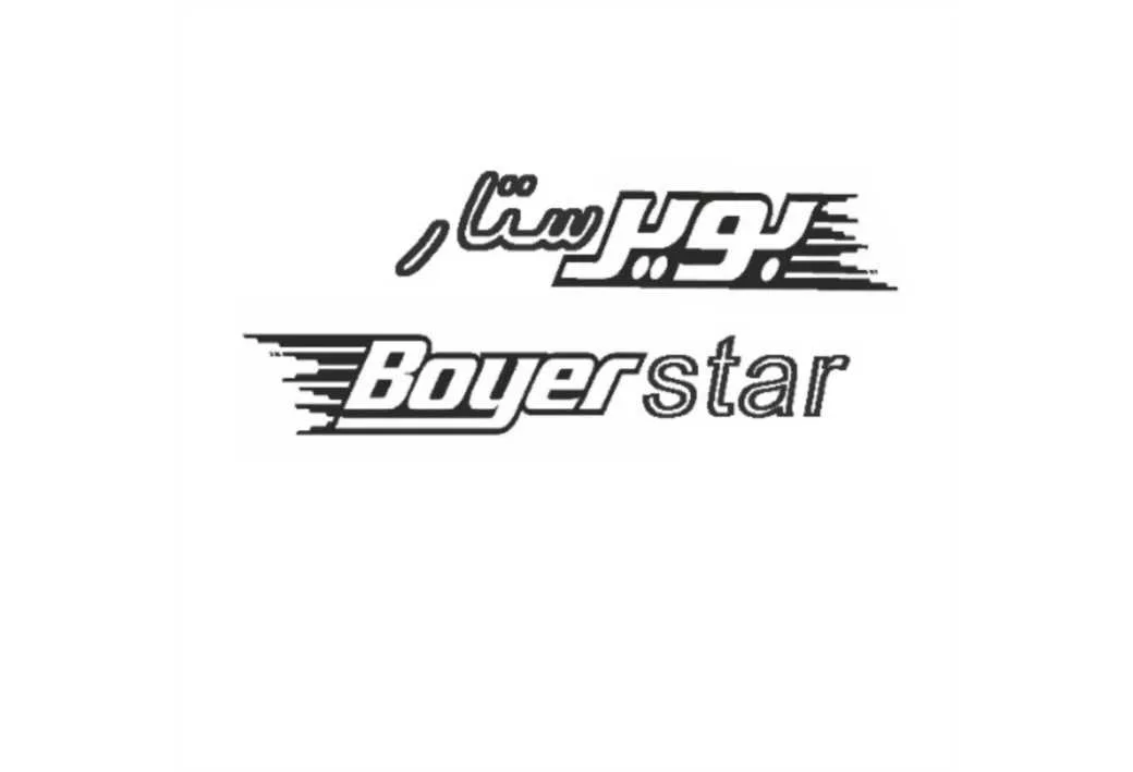 بویرستار Boyerstar