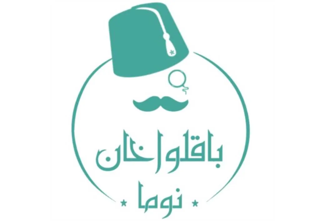 باقلوا خان نوما