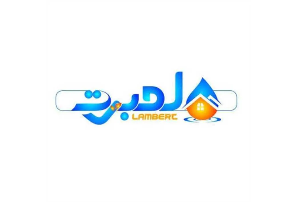 لمبرت LAMBERT