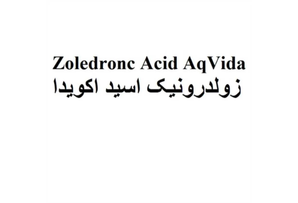 Zoledronc Acid AqVida زولدرونیک اسید اکویدا