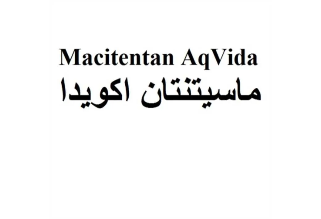 ماسیتنتان اکویدا Macitentan AqVida