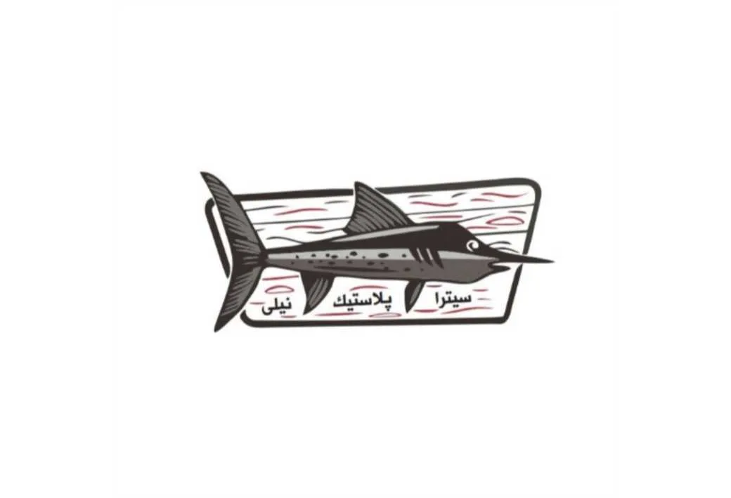 سیترا پلاستیک نیلی