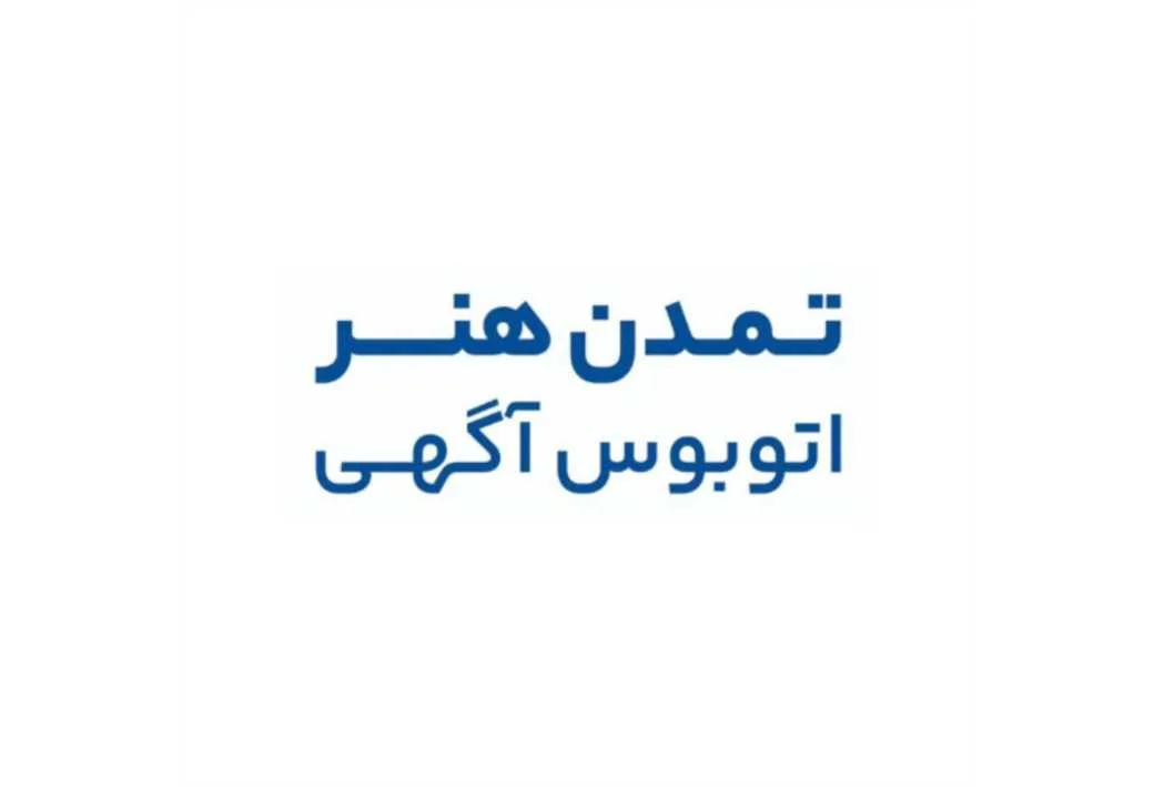 تمدن هنر اتوبوس آگهی