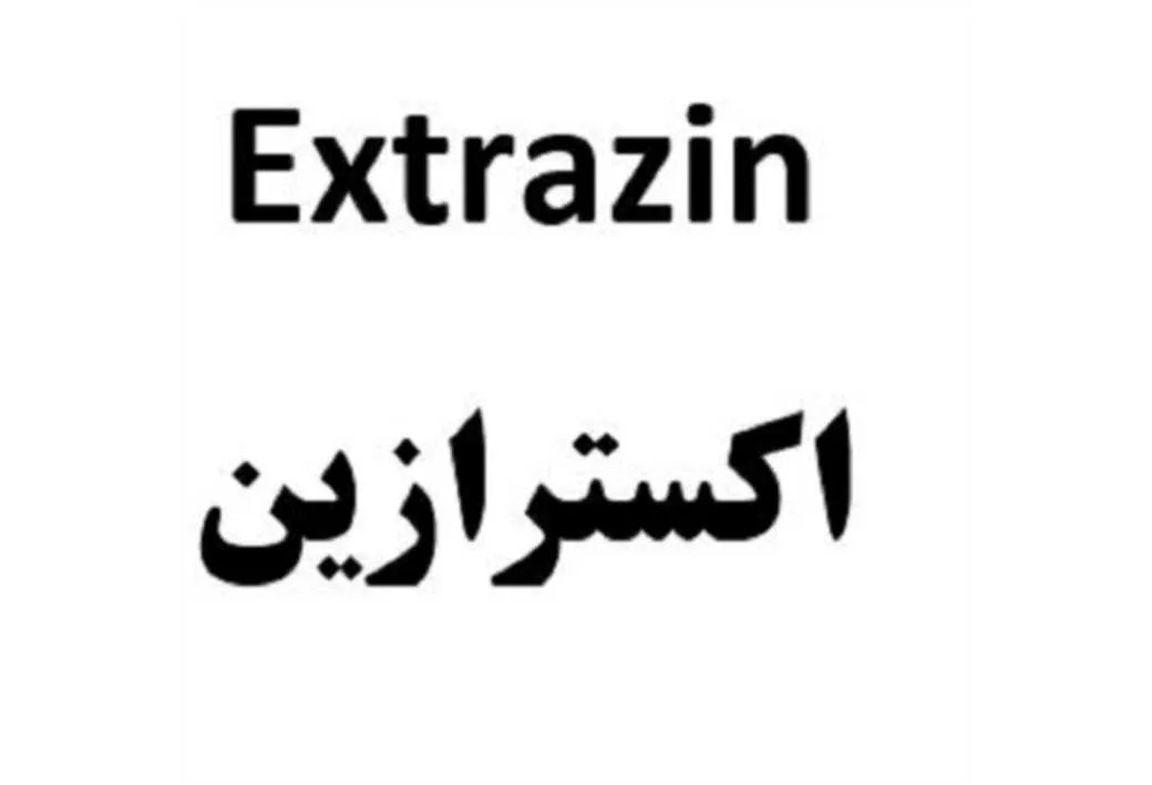 Extrazin اکسترازین
