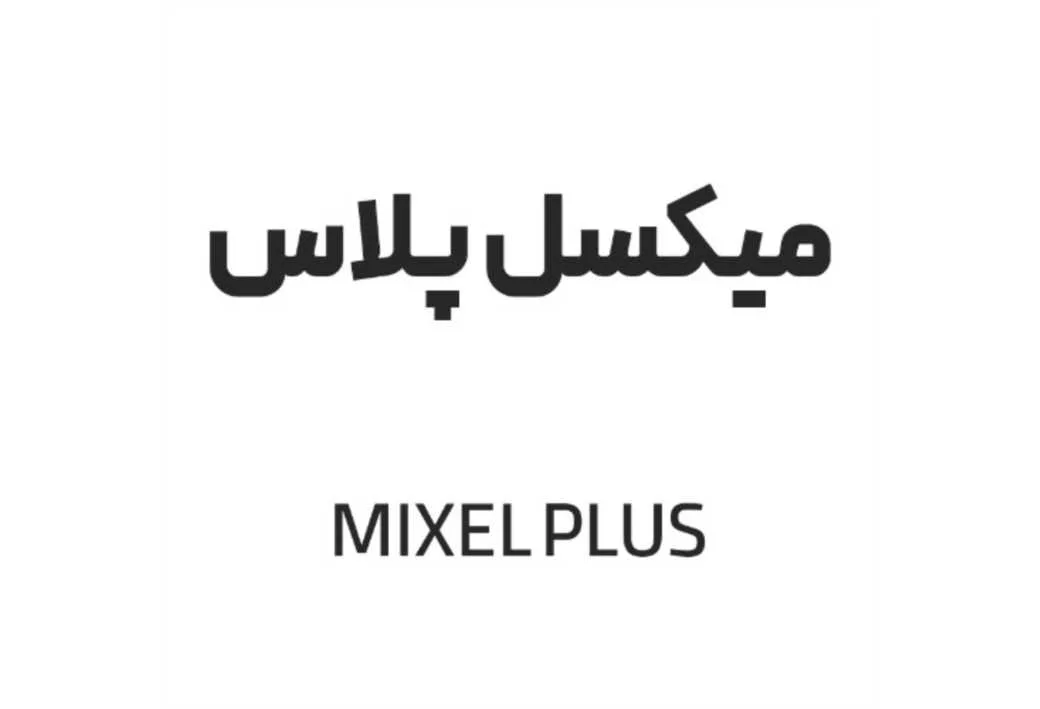 میکسل پلاس MIXEL PLUS