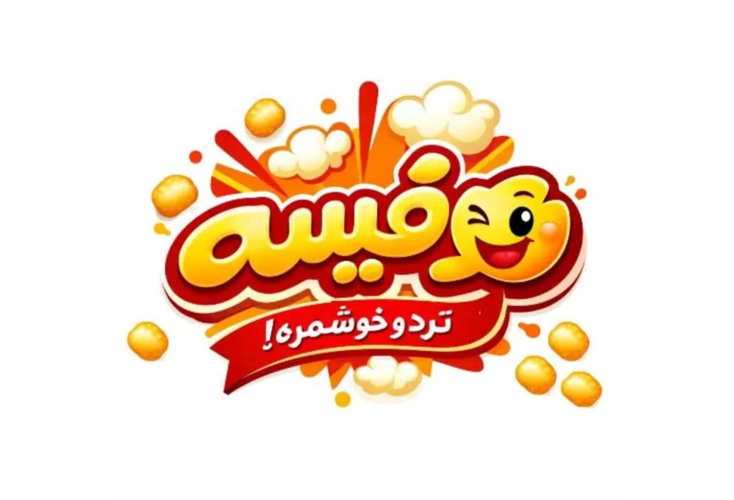 پوفیسه ترد و خوشمزه!
