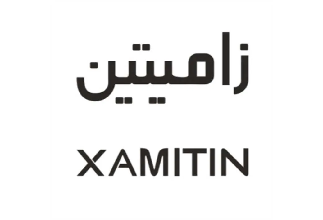 زامیتین XAMITIN