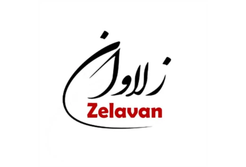 زلاوان Zelavan