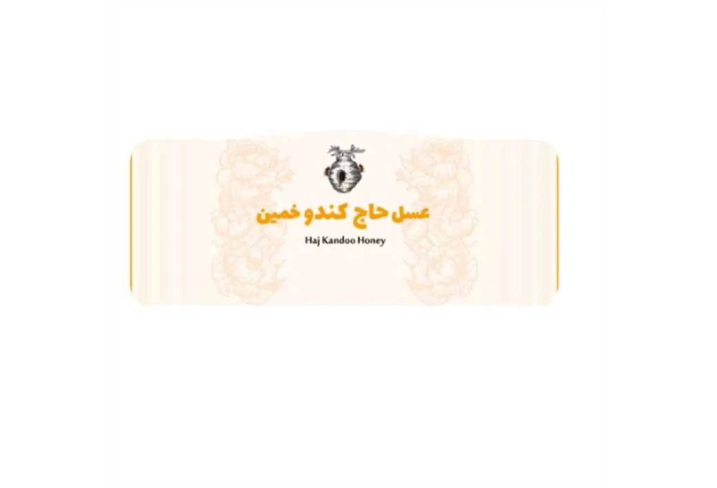 عسل حاج کندو خمین Haj Kandoo Honey