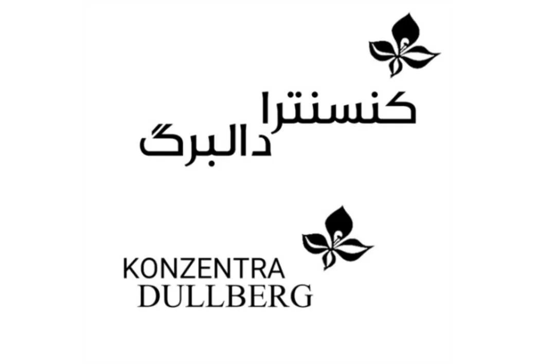 کنسنترادالبرگ KONZENTRADULLBERG