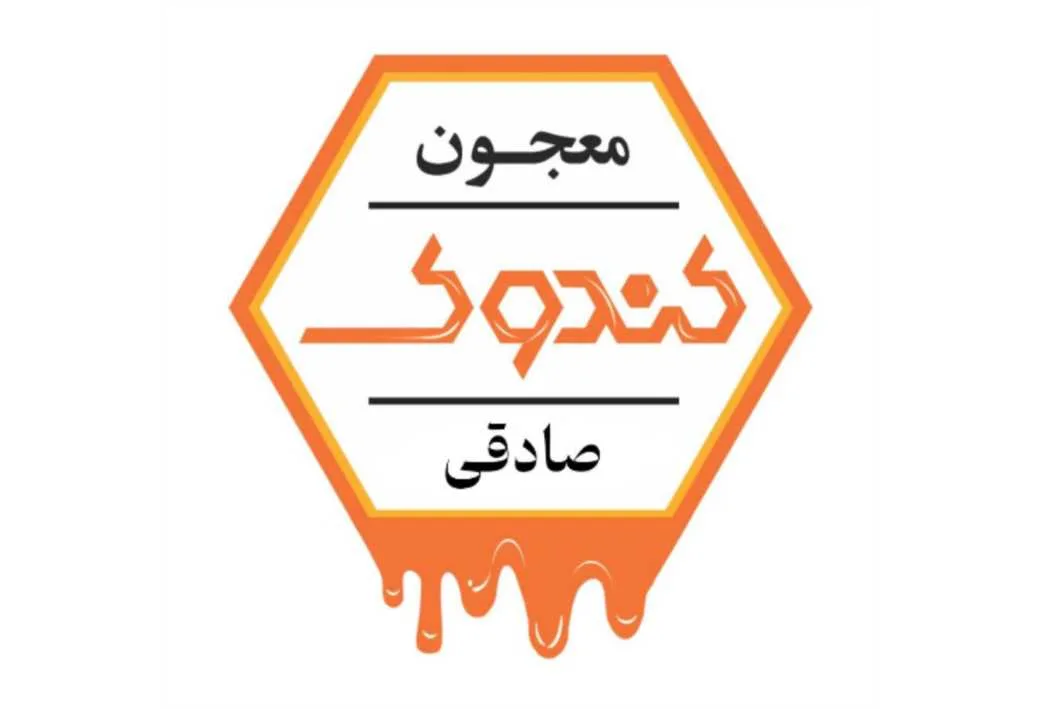 معجون کندوک صادقی
