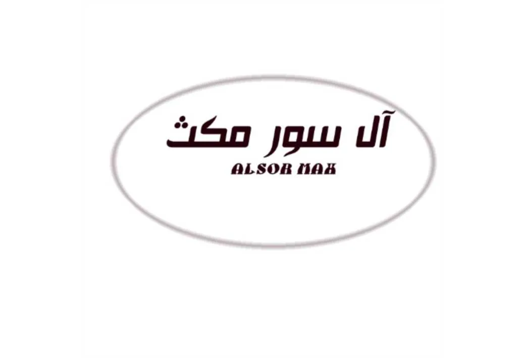 آل سور مکث ALSOR MAX