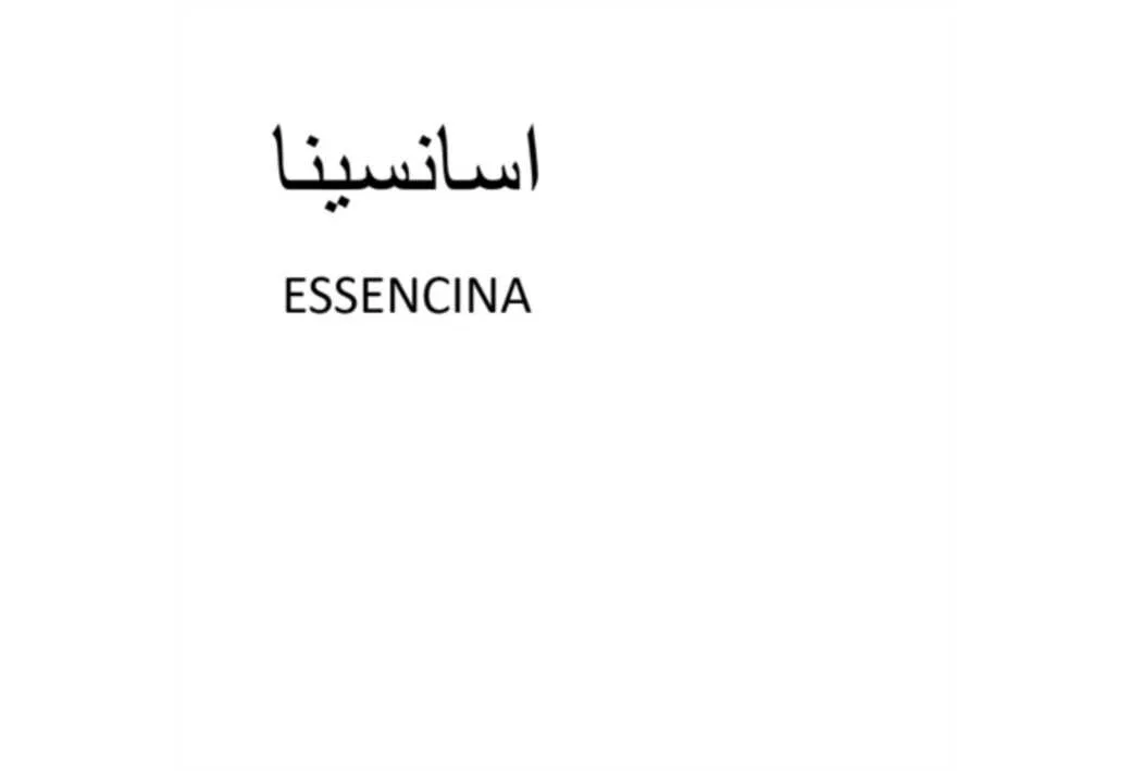 اسانسینا ESSENCINA