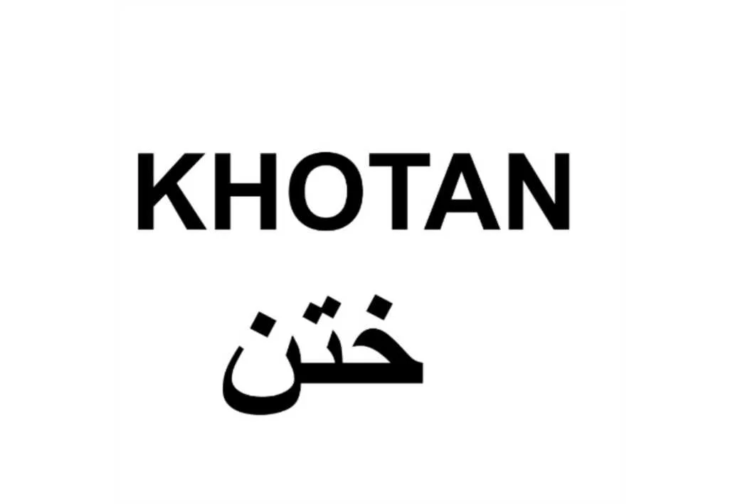 ختن KHOTAN