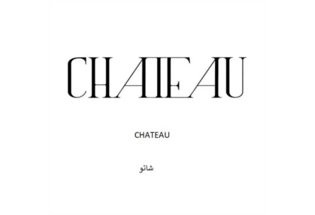 CHATEAU CHATEAU شاتو