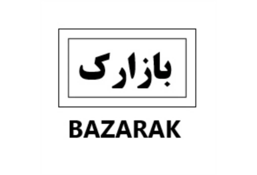 بازارک BAZARAK