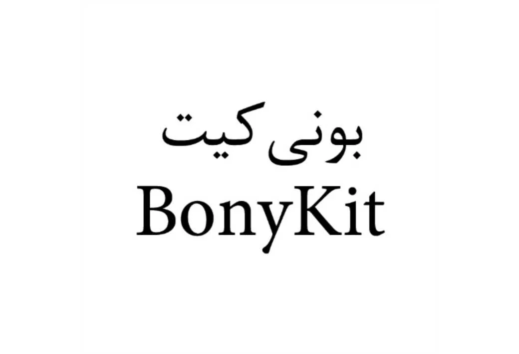 بونی کیت BonyKit