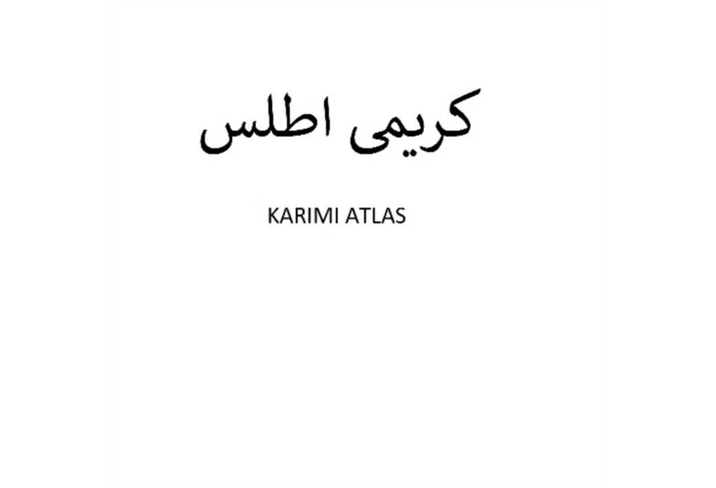 کریمی اطلس KARIMI ATLAS