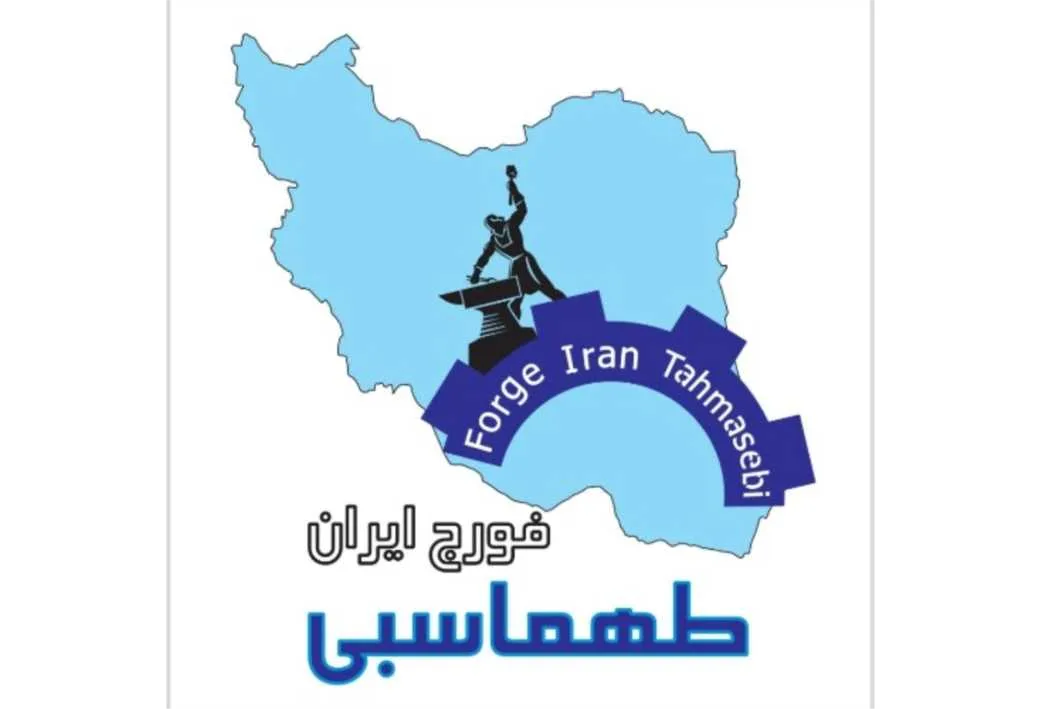 فورج ایران طهماسبی Forge Iran Tahmasebi