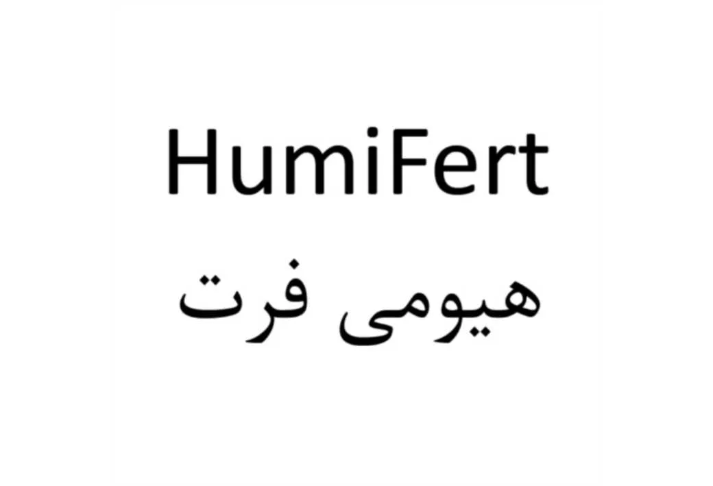 HumiFert هیومی فرت