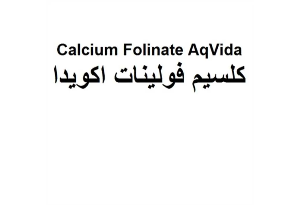 کلسیم فولینات اکویدا Calcium Folinate AqVida