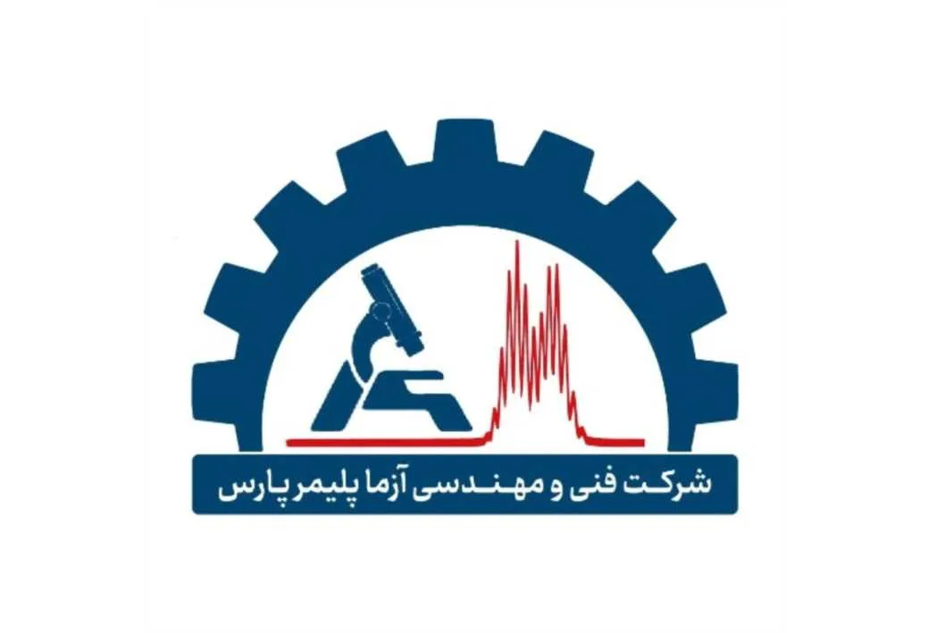 شرکت فنی و مهندسی آزما پلیمر پارس