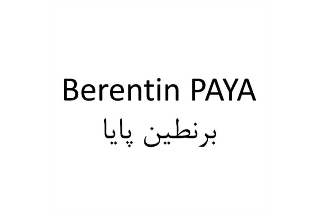 برنطین پایا Berentin PAYA