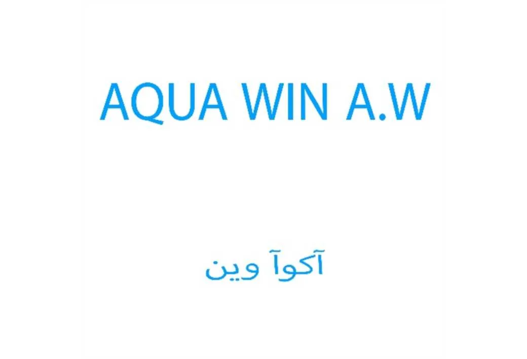 آکوآ وین AQUA WIN A.W
