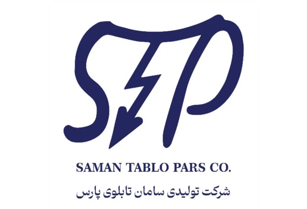 STP SAMAN TABLO PARS CO شرکت تولیدی سامان تابلوی پارس