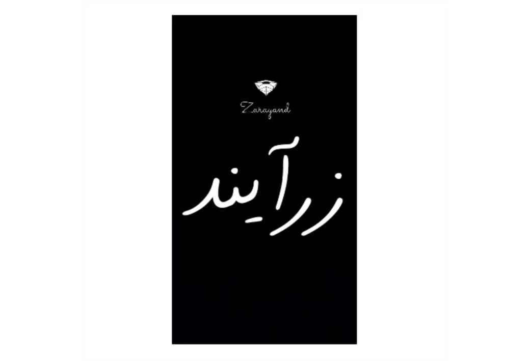 Zarayand زرآیند