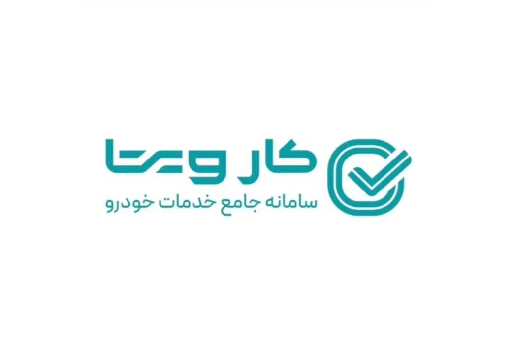 کار ویتا سامانه جامع خدمات خودرو