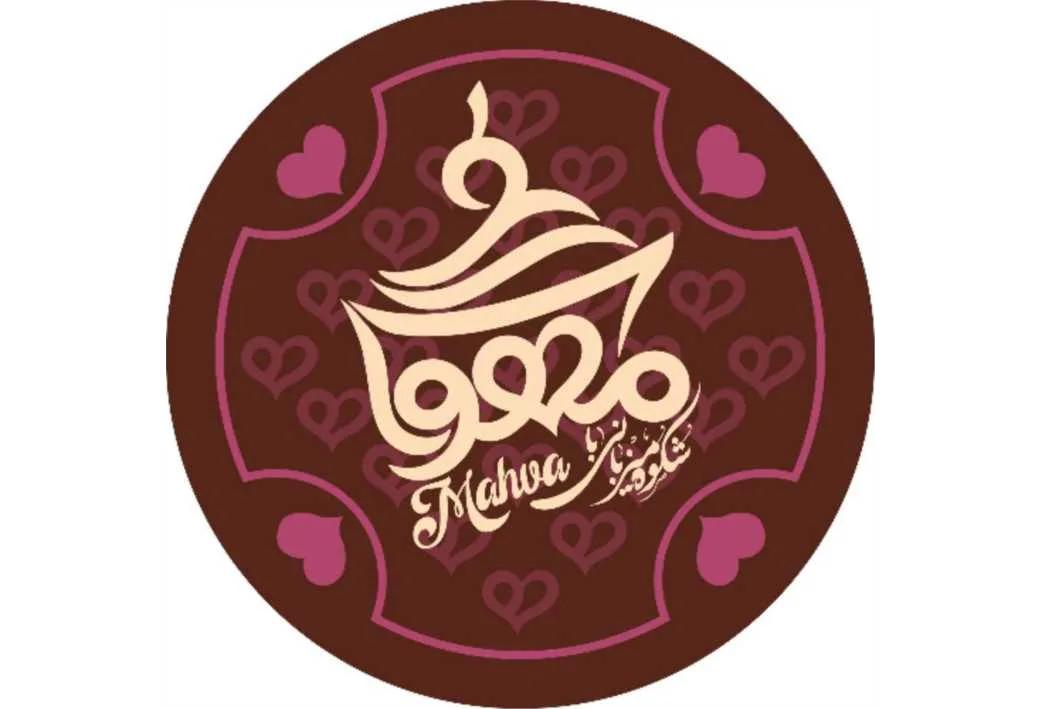 شکوه میزبانی با مهوا Mahva