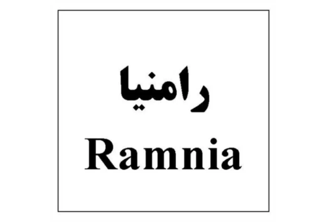 رامنیا Ramnia