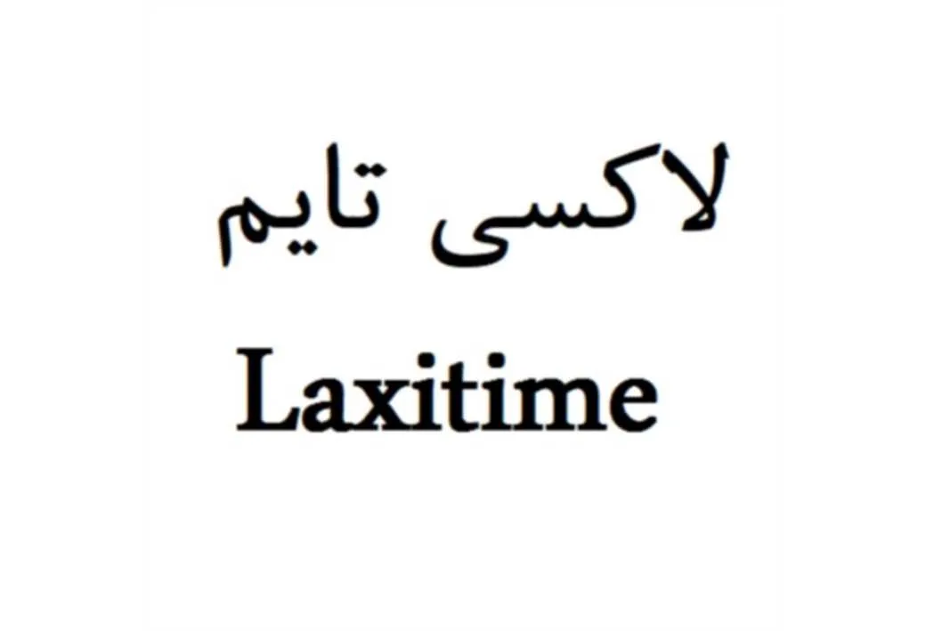 لاکسی تایم Laxitime