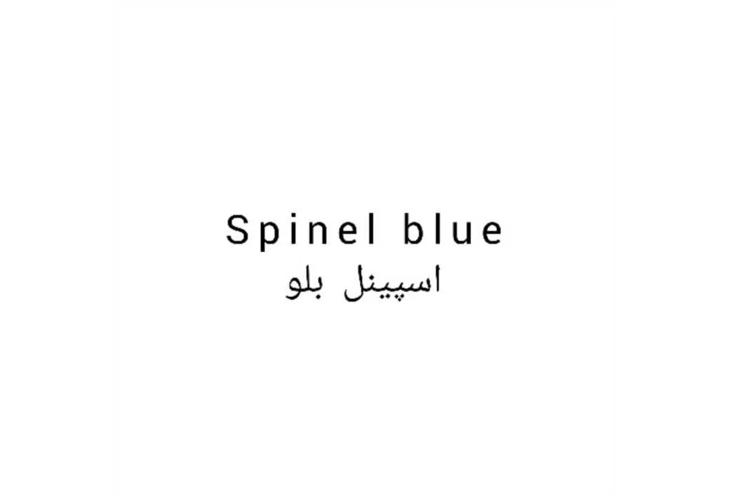 Spinel blueاسپینل بلو